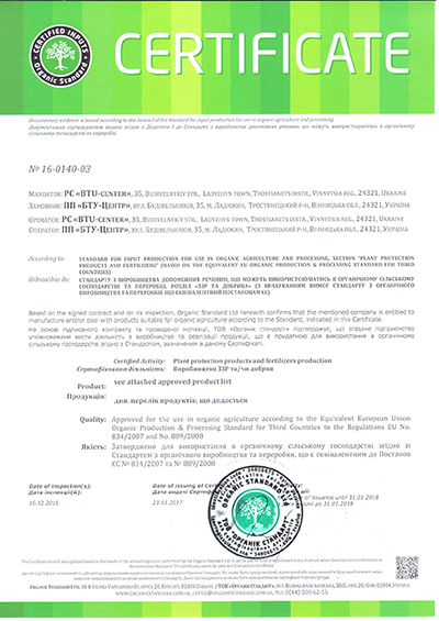 Препараты компании «БТУ-Центр» получили сертификат «Органик стандарт»